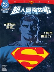 白塔纪事 漫画封面